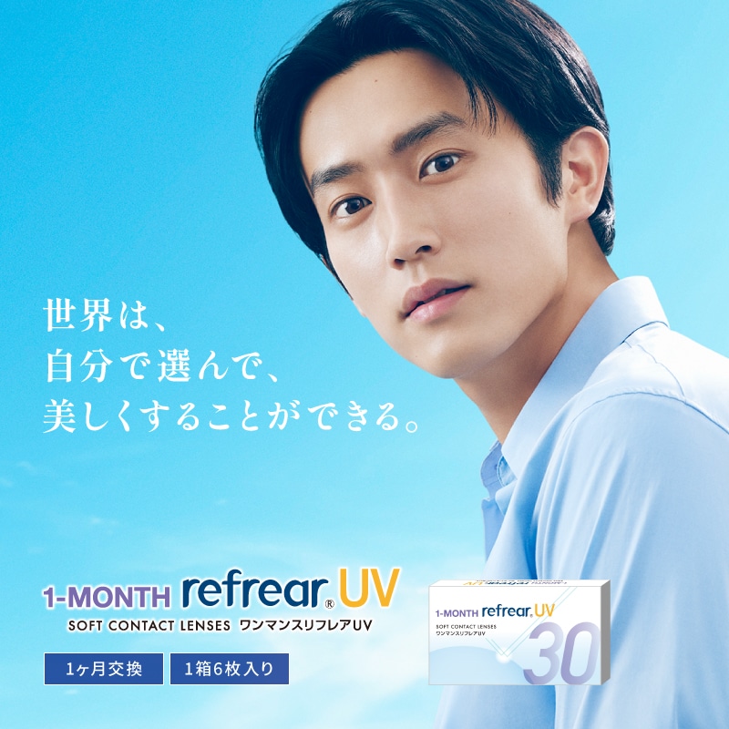 ワンマンスリフレア(UV) 度あり クリアコンタクト BC8.7 6枚入 UVカット 1-month refrear UV