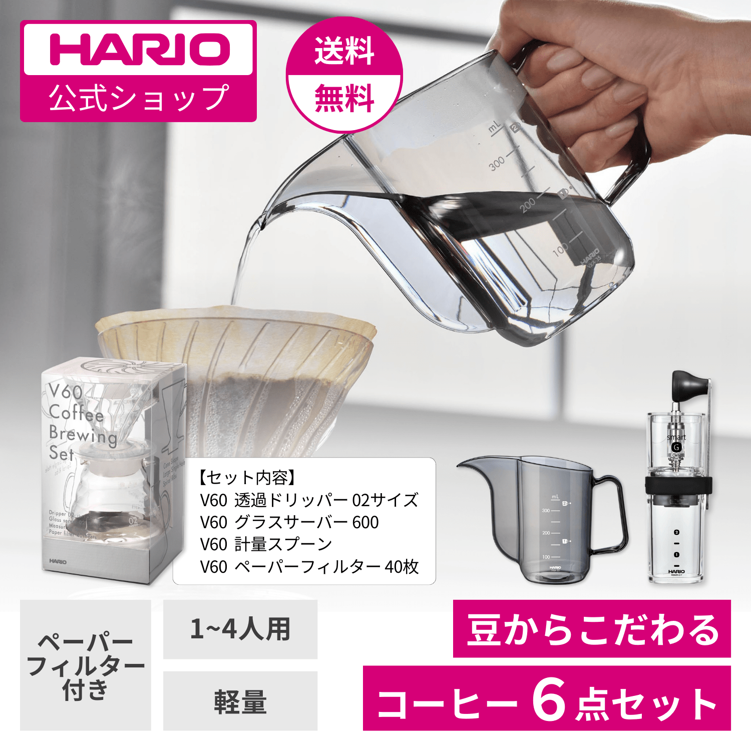 【新生活フェア限定価格!!】コーヒー用品6点セット
