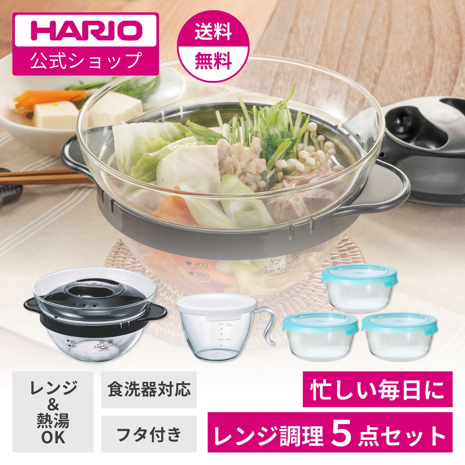 【新生活フェア限定価格!!】レンジ調理器具5点セット