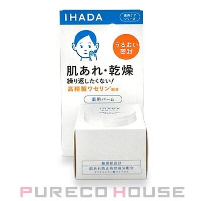 資生堂 IHADA (イハダ) 薬用バーム (敏感肌用バーム) 20g 【医薬部外品