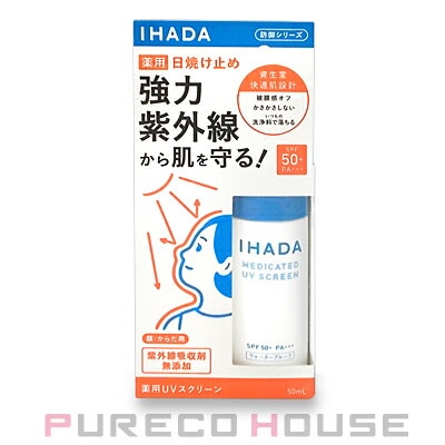 資生堂 IHADA (イハダ) 薬用UVスクリーン (日焼け止め用乳液) 50ml 【医薬部外品】