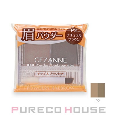 CEZANNE (セザンヌ) パウダリーアイブロウ (まゆずみ) #P2 ナチュラルブラウン: プレコハウス｜ANA  Mall｜マイルが貯まる・使えるショッピングモール