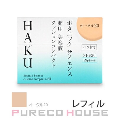 資生堂 HAKU ボタニック サイエンス 薬用 美容液クッションコンパクト SPF30・PA+++ 12g #オークル20 レフィル 【医薬部外品】