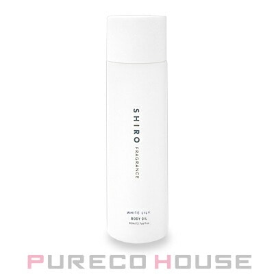 SHIRO (シロ) ホワイトリリー ボディオイル (ボディ用化粧用油) 80ml