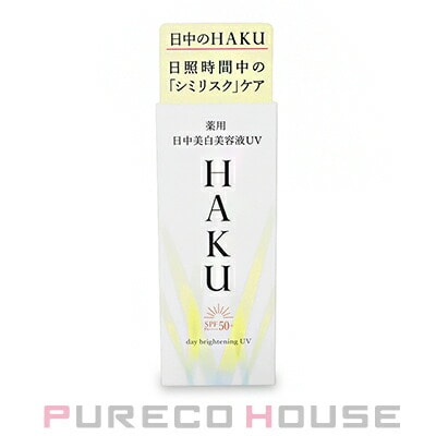 資生堂 HAKU デイブライトニングUV 薬用 日中美白美容液 SPF50+・PA++++ 45ml 【医薬部外品】