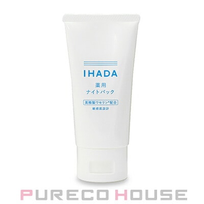 資生堂 IHADA (イハダ) 薬用ナイトパック 70g 【医薬部外品】