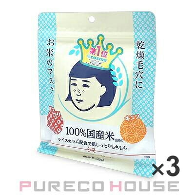 石澤研究所 毛穴撫子 お米のマスク 10枚入り ×3個 【セット】