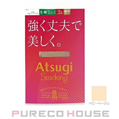 アツギ 強く丈夫で美しく。 ストッキング 3足組 S~M #378 ベビーベージュ