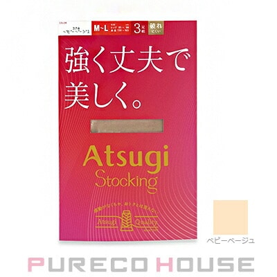 アツギ 強く丈夫で美しく。 ストッキング 3足組 M～L #378 ベビーベージュ