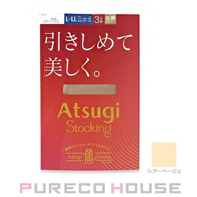 アツギ 引きしめて美しく。 ストッキング 3足組 L~LL #323 シアーベージュ