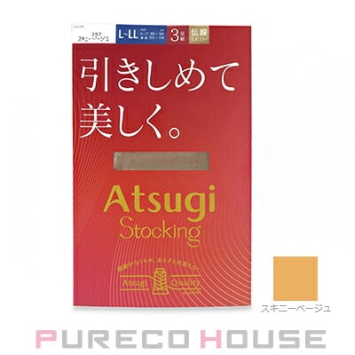 アツギ 引きしめて美しく。 ストッキング 3足組 L~LL #357 スキニーベージュ