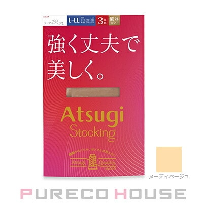アツギ 強く丈夫で美しく。 ストッキング 3足組 L~LL #433 ヌーディベージュ