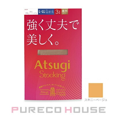 アツギ 強く丈夫で美しく。 ストッキング 3足組 L~LL #357 スキニーベージュ
