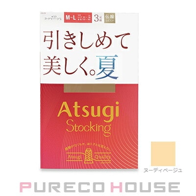 アツギ 引きしめて美しく。夏 ストッキング 3足組 M~L #433 ヌーディベージュ