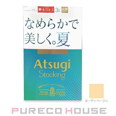 アツギ なめらかで美しく。夏 ストッキング 3足組 M~L #433 ヌーディベージュ