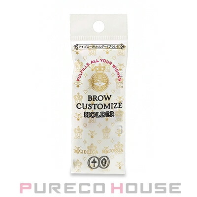 資生堂 マジョリカ マジョルカ ブローカスタマイズ ホルダー