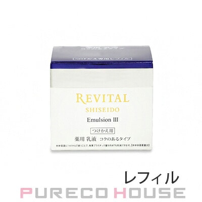 資生堂 リバイタル エマルジョン III (薬用乳液) 50g レフィル 【医薬部外品】