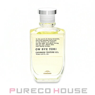 ミルボン オーバイトーリ カシミアテクスチュア オイル (ヘアオイル・ハンドオイル) 70ml