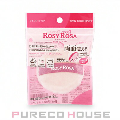 ROSY ROSA (ロージー ローザ) ツインタッチパフ (パウダー専用)