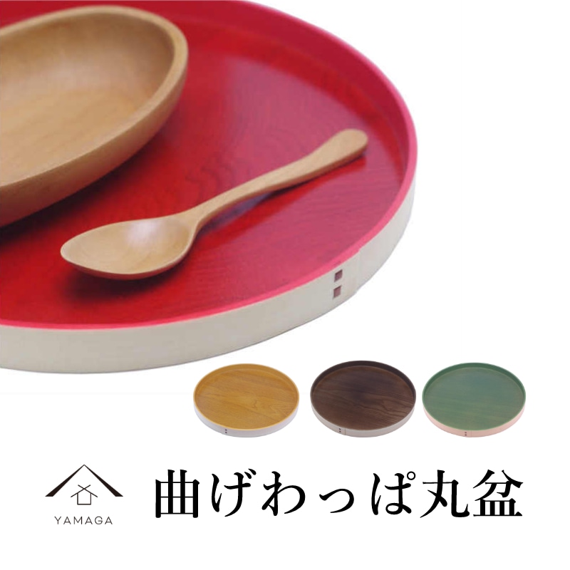 【選べる4色】 木製丸盆 曲げわっぱ型 お盆 ピンク ブラウン グリーン 日本製 まげわっぱ トレー トレイ おぼん おしゃれ カフェ
