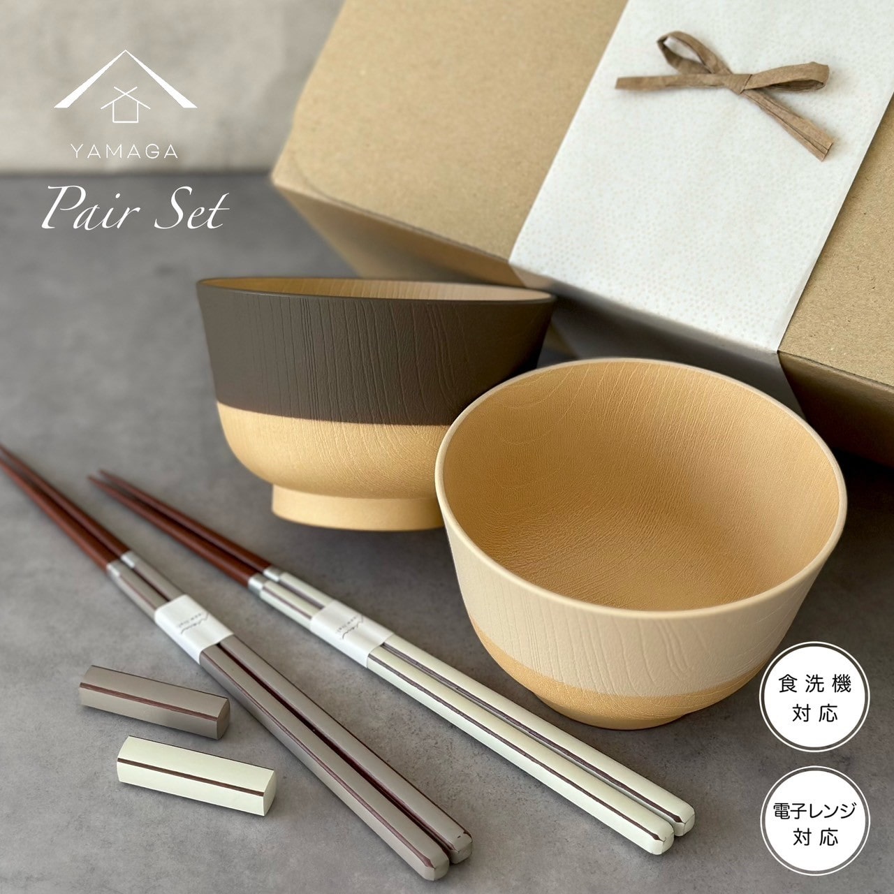 ギフトボックス付き ペア ブラウン アイボリー お椀 2個セット 箸2膳付き 計4点セット