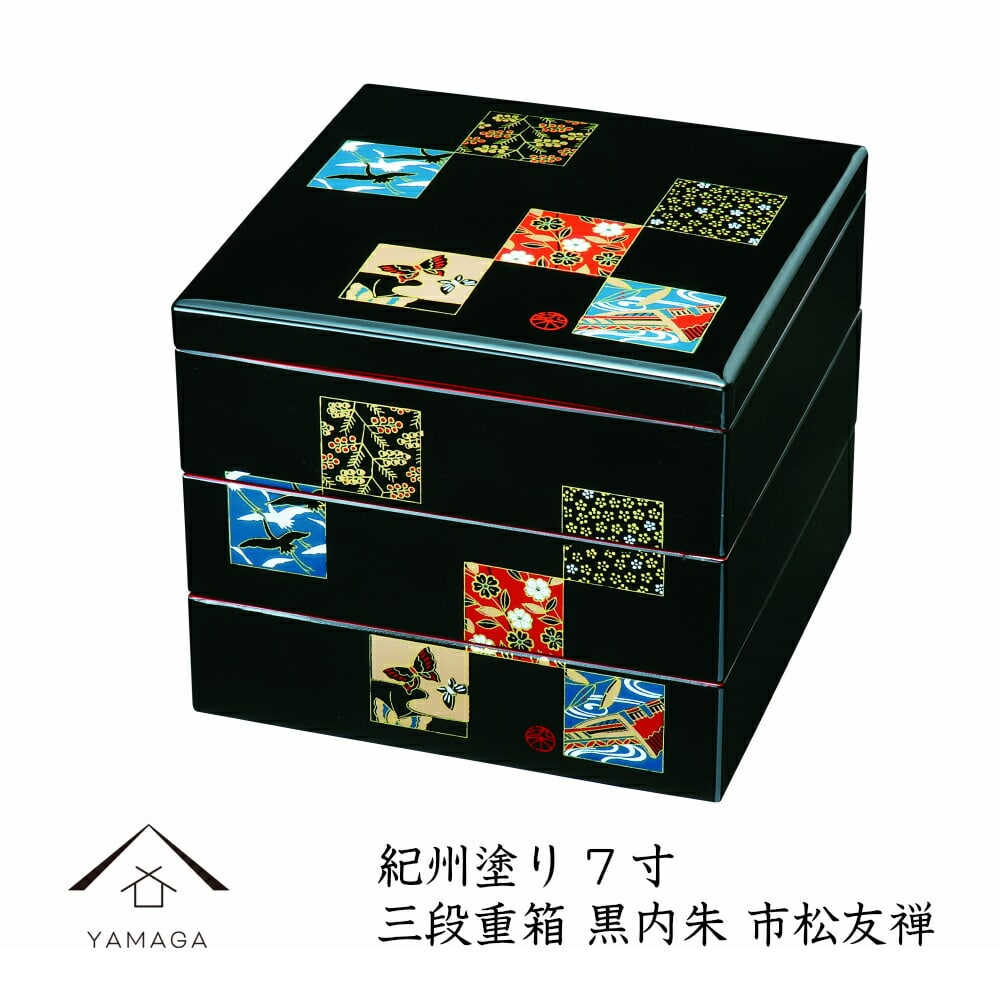 三段重箱 黒内 市松友禅 7寸 21cm お節 正月 行楽 運動会 花見 漆器 日本製 オードブル お弁当 国産 和柄 和紙 和風 お重箱 年末年始 おせち料理 お正月 送料無料