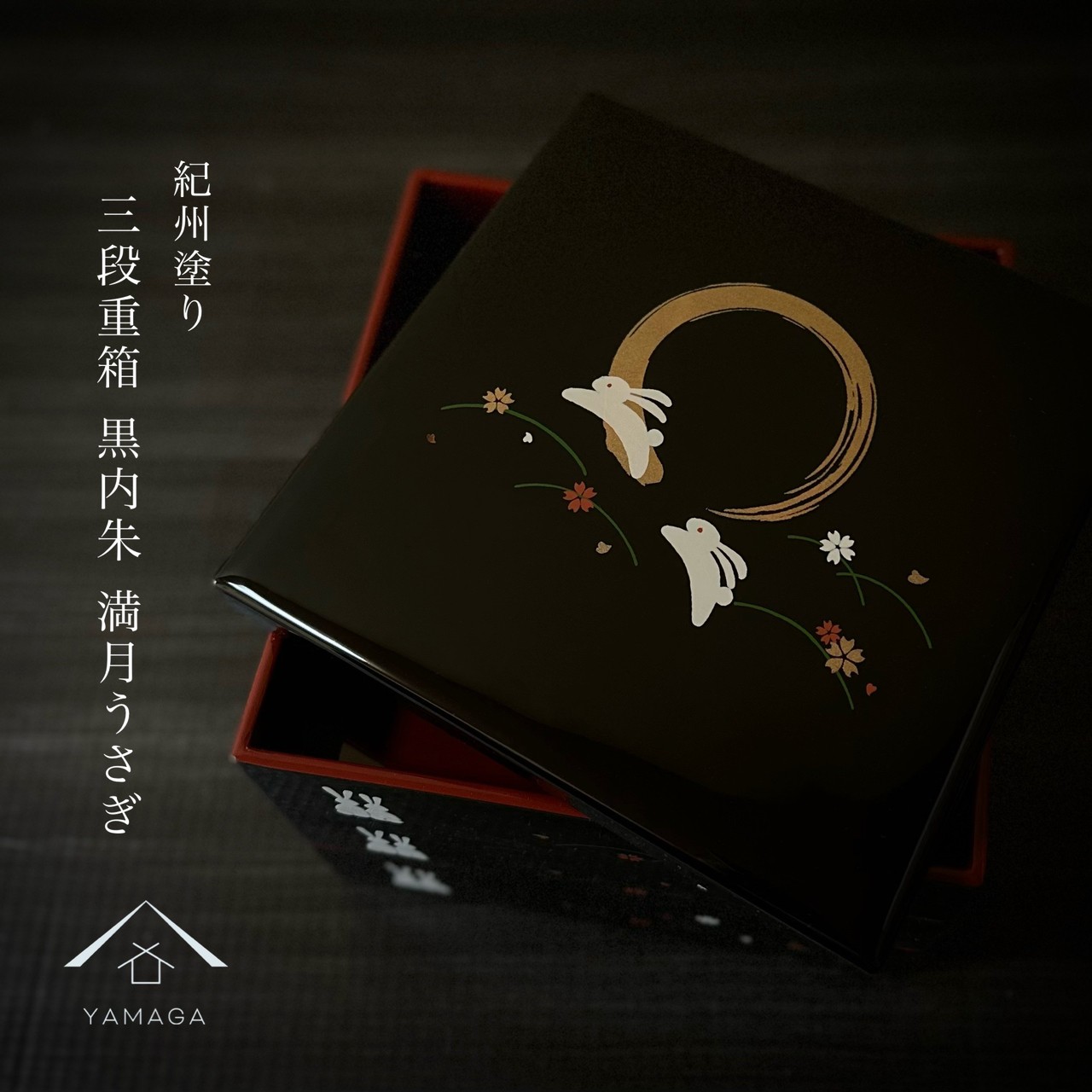 重箱 お重 三段 7寸 黒内朱 満月うさぎ お節 料理 お正月 漆器 蒔絵 食器 器 入れ物 お重箱 3段 7 寸 運動会 遠足 オードブル 国産 日本製 和柄 和風 黒 ブラック 兎 ウサギ 干支 かわいい 年末年始 お正月 送料無料