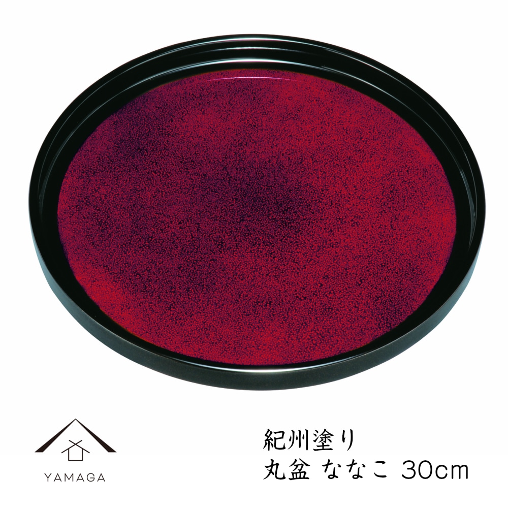 丸盆 ななこ 30cm 紀州漆器 お盆 トレー トレイ 記念品 かっこいい 和柄 日本製 国産 内祝 新築祝 祝い返し ギフト 漆器 日本 贈り物 母の日 父の日 敬老の日 プレゼント