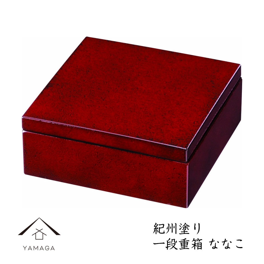 重箱 お重 一段 4.5寸 ななこ 日本製 重箱 おせち 年末年始 運動会 お正月 迎春 赤 朱 行楽 おうちごはん