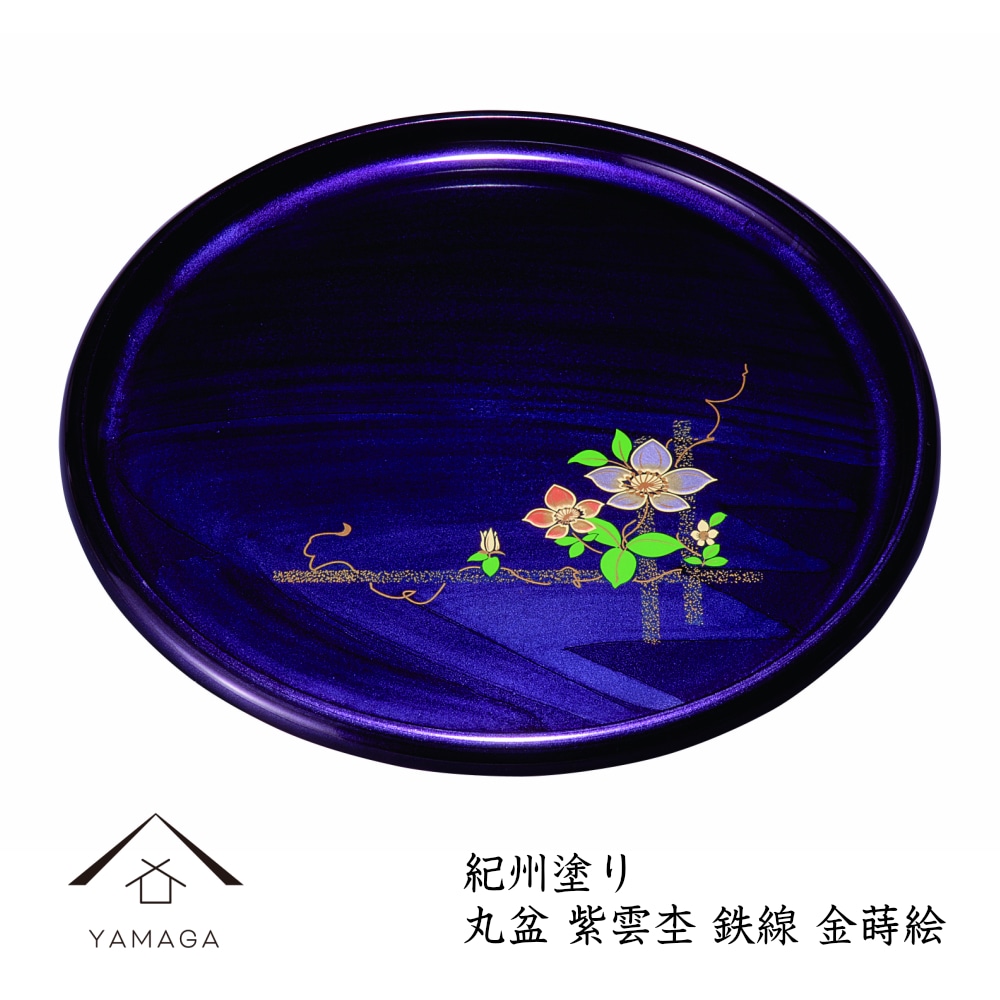 丸盆 紫雲杢 鉄線（盛絵） 33cm お盆 トレー トレイ 記念品 かっこいい 和柄 日本製 国産 内祝 新築祝 祝い返し ギフト 漆器 日本 贈り物 母の日 父の日 敬老の日