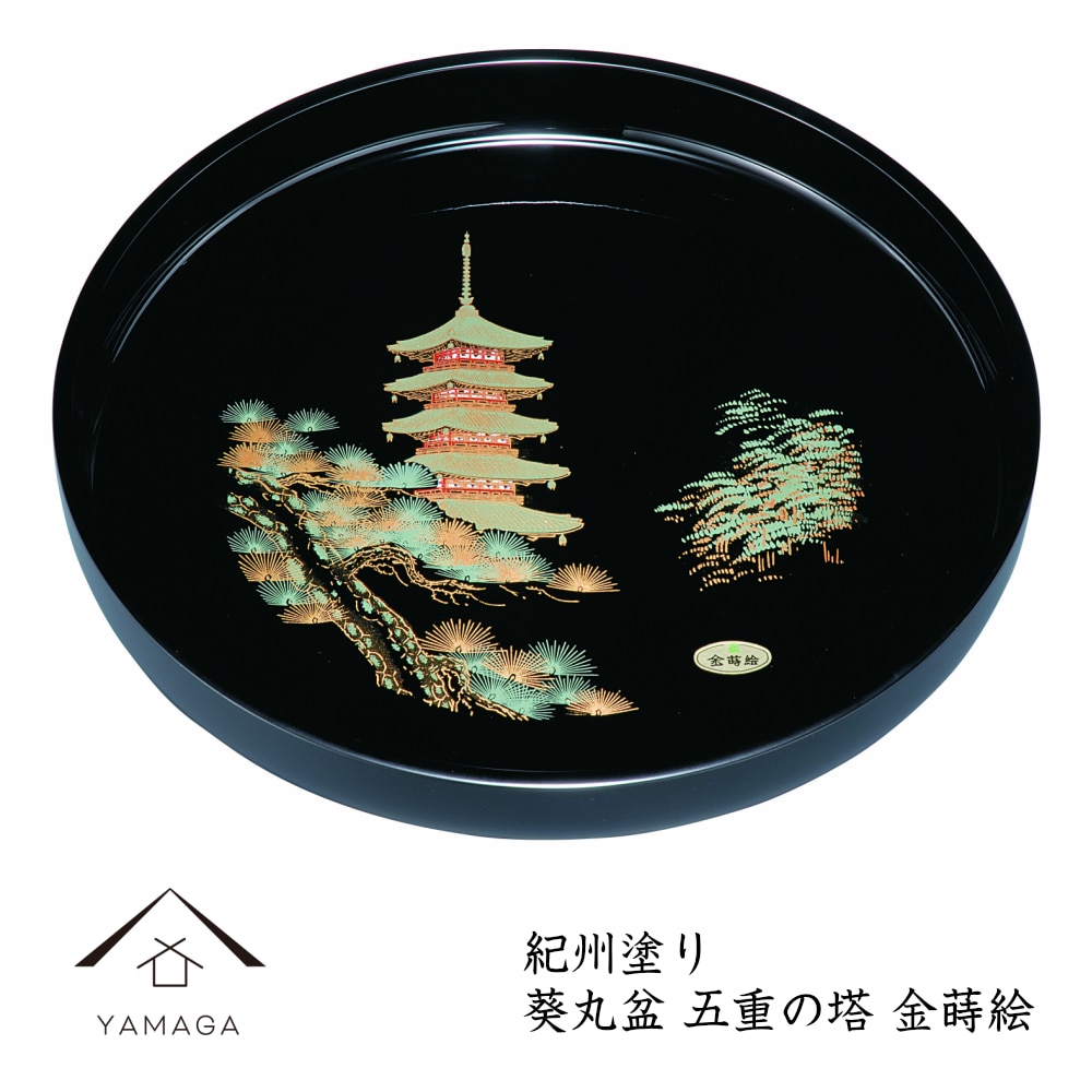 葵丸盆 五重の塔 金蒔絵 30cm お盆 トレー トレイ 記念品 かっこいい 和柄 日本製 国産 内祝 新築祝 祝い返し ギフト 漆器 日本 贈り物