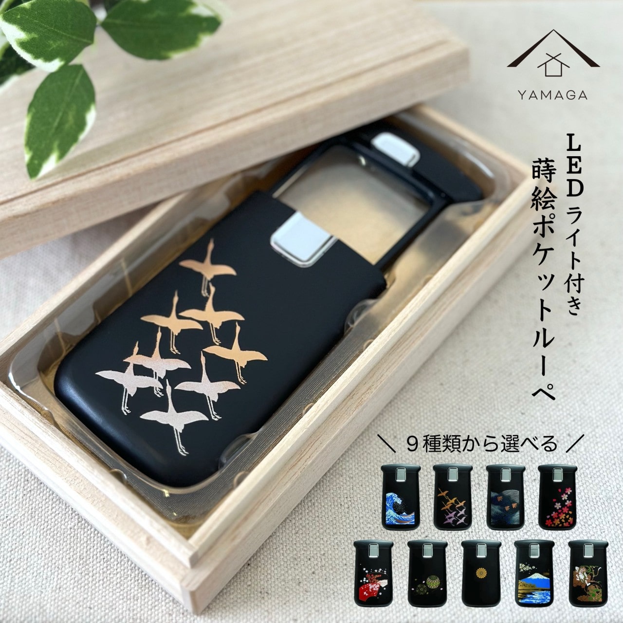 【全9種類】 ルーペ ポケット型 携帯 LED 敬老の日 紀州漆器 和 和柄 日本製 国産 和柄 和風 プレゼント 父の日 母の日 ギフト 海外出張 老眼鏡 老眼 記念品 ノベルティ 桐箱 ギフトボックス