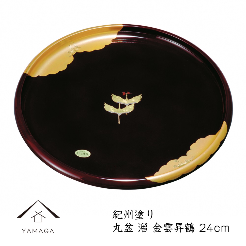 トレー お盆 丸盆 24cm 溜 金雲昇鶴 おしゃれ オシャレ 日本製 和歌山 トレイ 名入れ ギフト プレゼント 母の日 お店 店舗 カフェ 茶盆 中国茶 日本茶 敬老の日
