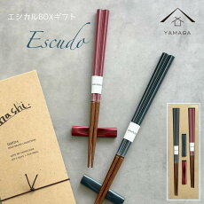 【海外の方に喜ばれます】エシカルなお箸シリーズ 夫婦箸 エスクード ペア セット 箸置き 梱包 簡易包装 かわいい オシャレ カワイイ おしゃれ 脱プラ SDGs サーキュラーエコノミー エコ eco 記念品 母の日 父の日 敬老の日