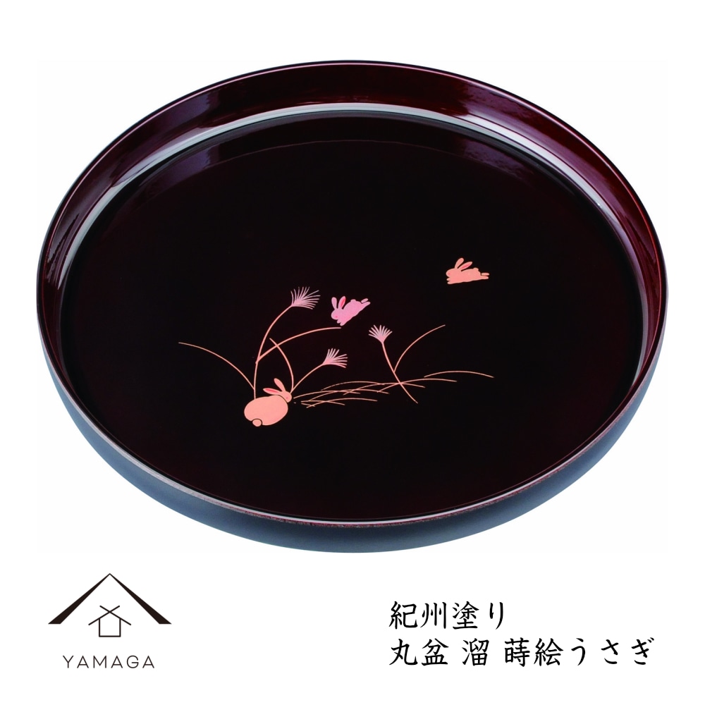 トレー お盆 丸盆 30cm 溜 蒔絵うさぎ お盆 トレー トレイ 記念品 かっこいい 和柄 日本製 国産 内祝 新築祝 祝い返し ギフト 漆器 日本 贈り物 母の日 父の日 敬老の日