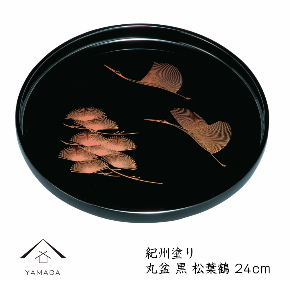 丸盆 黒 松葉鶴 24cmの丸盆です  【紀州漆器】内祝 新築祝 祝い返し ギフト 漆器 日本 贈り物
