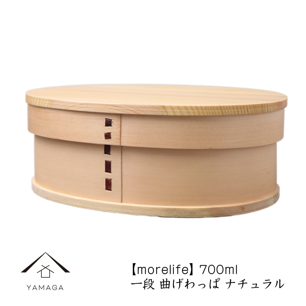 【morelife】 曲げわっぱ 一段 弁当箱 NEW ナチュラル 木製 お弁当 ランチボックス かわいい おしゃれ bento お弁当箱 女性 男性 女子 男子 可愛い 新生活 まげわっぱ ランチボックス FH4-1X