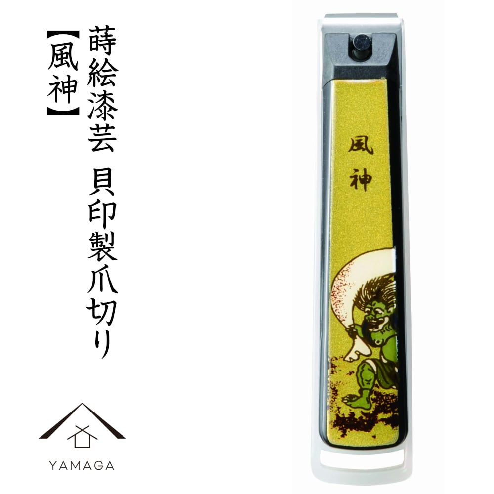 爪切り 風神 蒔絵 桐箱入り 敬老の日 母の日 父の日 つめ切り 貝印 ネイル ギフト プレゼント 名入れ 記念品 漆器 爪やすり 国産 日本製 伝統 高級 ネイル ネイルクリッパー ネイルサロン ノベルティ