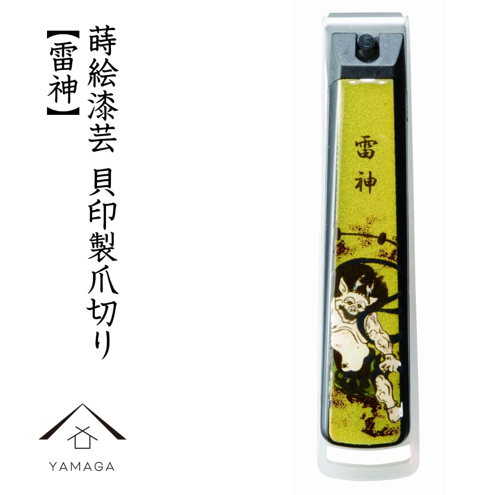 爪切り 雷神 蒔絵 桐箱入り 敬老の日 母の日 父の日 つめ切り 貝印 ネイル ギフト プレゼント 漆器 爪やすり