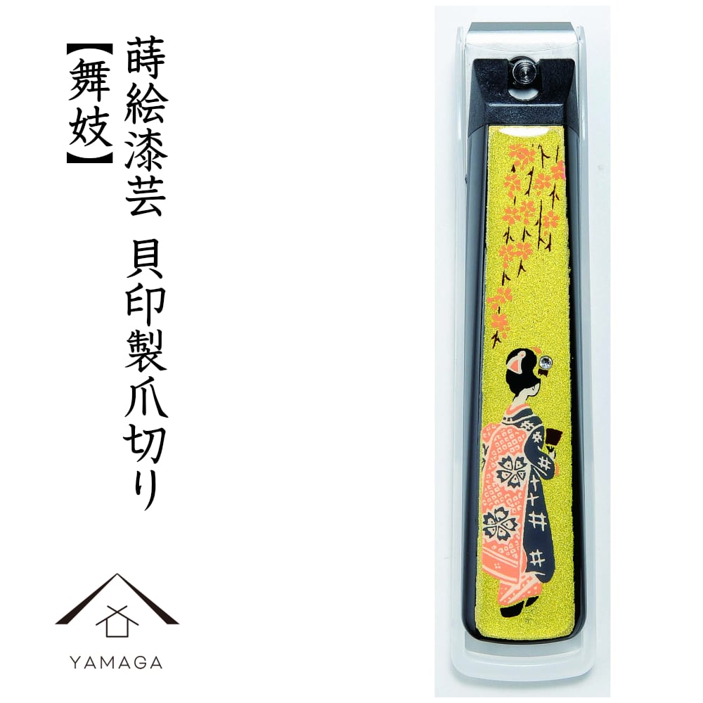 爪切り 舞妓 蒔絵 桐箱入り 爪切り 爪やすり ネイル 匠の技 高級 爪やすり ネイル 漆器 内祝 記念品 貝印 母の日 父の日 敬老の日 海外出張 ギフト 和柄 日本製 国産