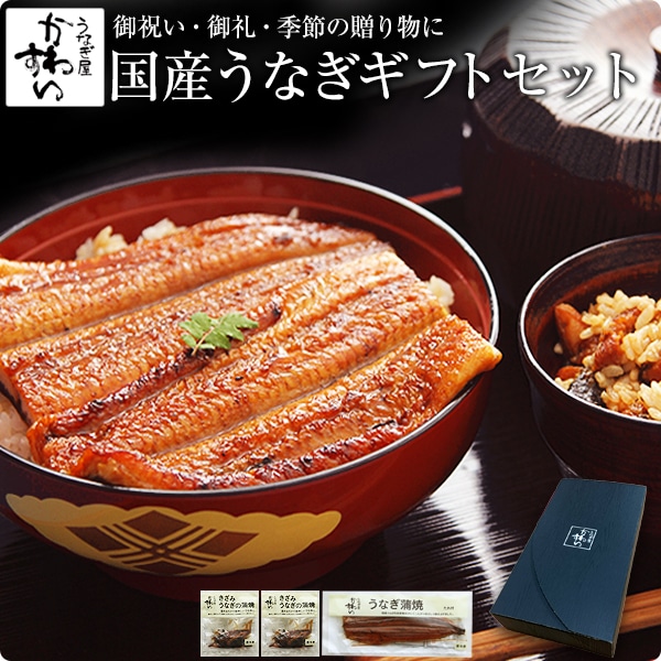 うなぎ 国産 鰻 蒲焼き 国産うなぎ 超特大サイズ 200g×1本・きざみうなぎ75g×2食セット ギフトボックス付き 蒲焼き ウナギ 鰻 ちらし寿司 贈答 プレゼントギフト お祝い 御歳暮 母の日 父の日 結婚 出産 お見舞 記念日 贈り物