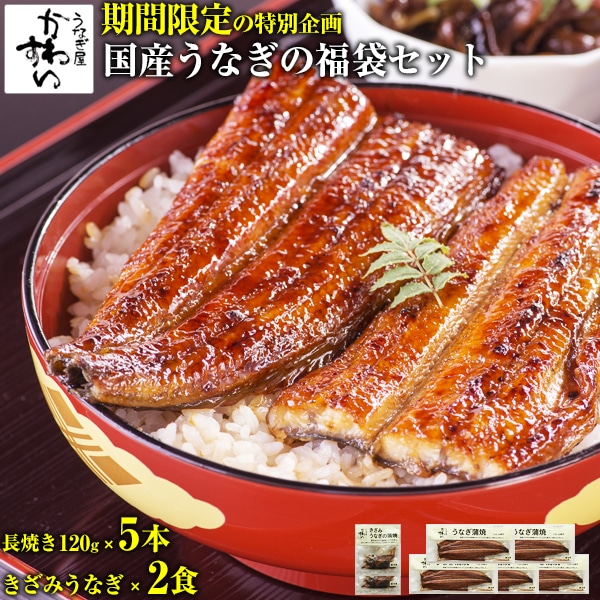 国産うなぎの福袋 2025 新春 国産 うなぎ 鰻 ウナギ 詰め合わせ たれ付き 山椒別売り 豪華 福袋 お得 超お得 超豪華