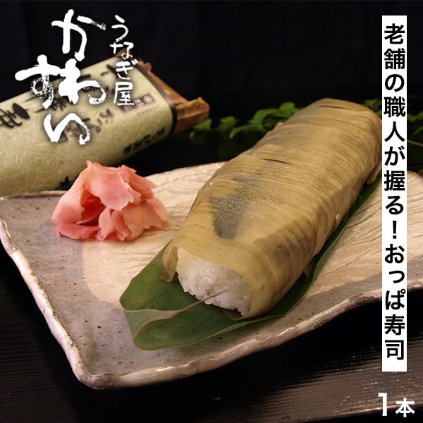 さば 棒寿司 1本 鯖寿司 さば すし さばすし おっぱ寿司 冷蔵 海鮮