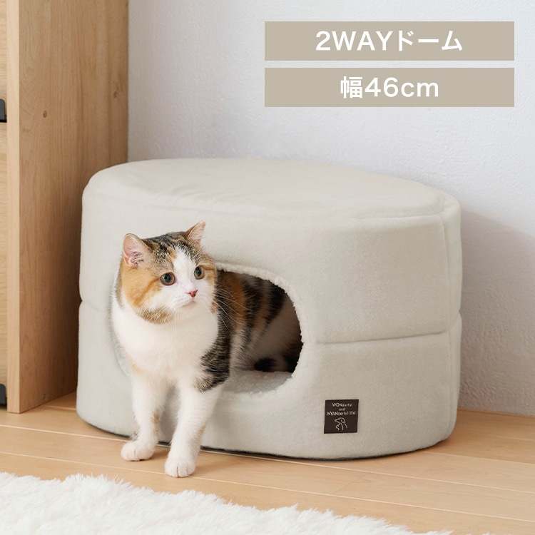 2WAYドームペットベッド  P2DBA-460 ベージュ