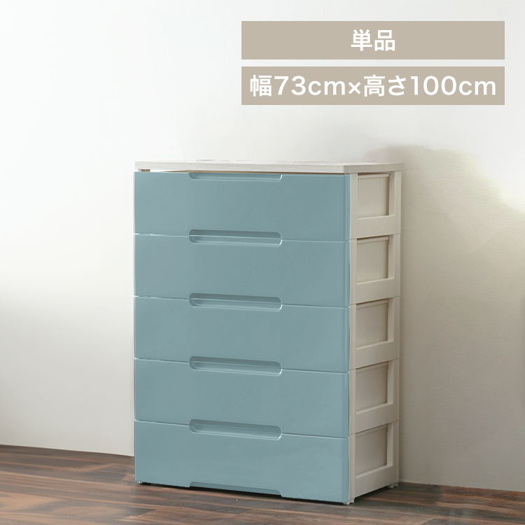 ウッドトップチェスト 幅73cm 5段タイプ(ホワイト): Simple Style ANA