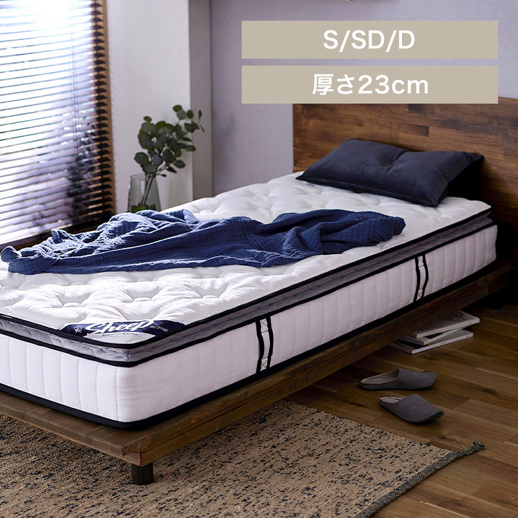 ポケットコイルマットレスSheep 厚さ23cm(ピロートップ) セミダブル ホワイト PMTS23PN-SD
