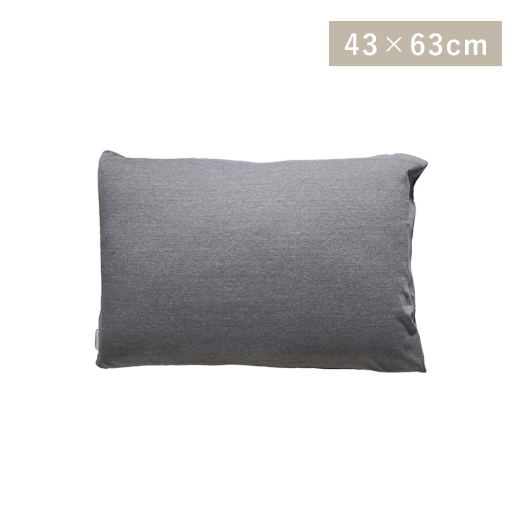 枕カバー PWC-TCK4060 ダークグレー