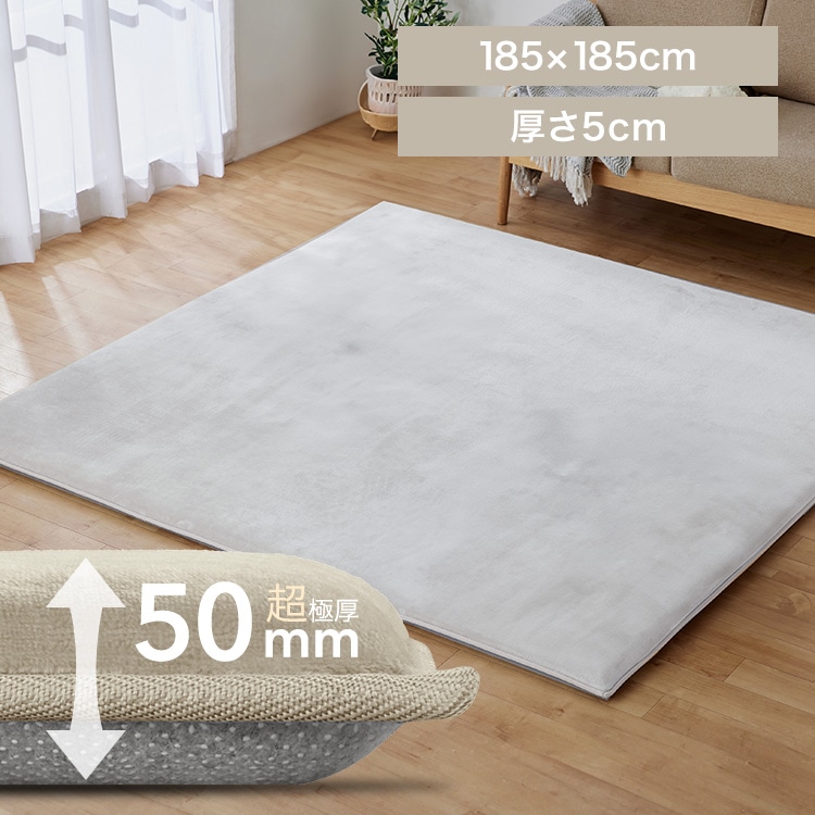 ラ・クッションラグ マイクロムートン 極厚50mm 185×185cm グレー