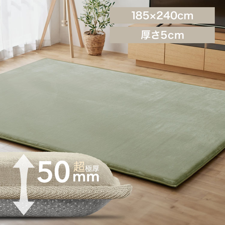 ラ・クッションラグ マイクロムートン 極厚50mm 185×240cm オリーブ