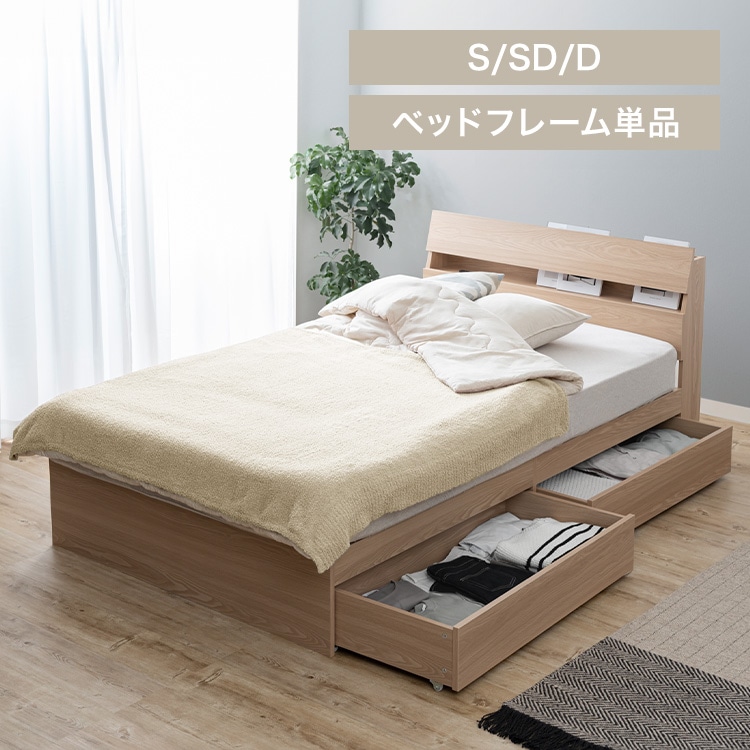 ベッド ダブル 収納付き STBS-D ナチュラル